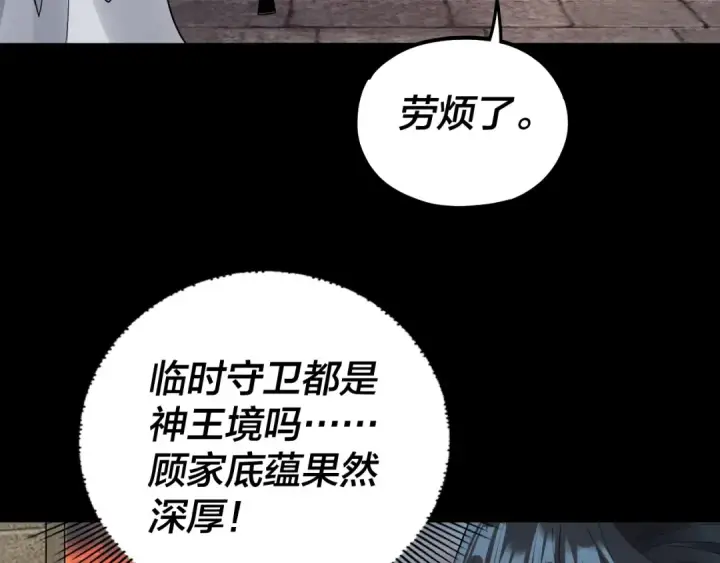 漫画《我！天命大反派》第89话 互相试探第60张图