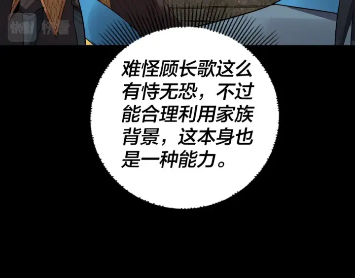 漫画《我！天命大反派》第89话 互相试探第62张图