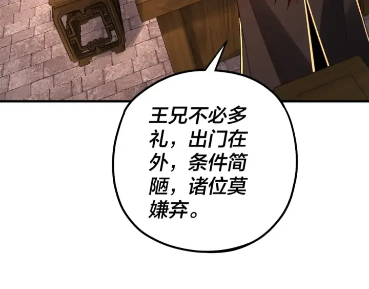 漫画《我！天命大反派》第89话 互相试探第65张图
