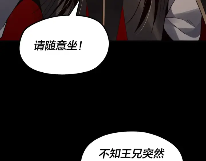 漫画《我！天命大反派》第89话 互相试探第69张图