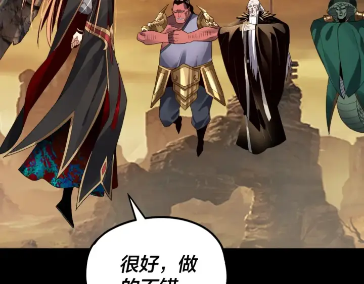 漫画《我！天命大反派》第89话 互相试探第7张图