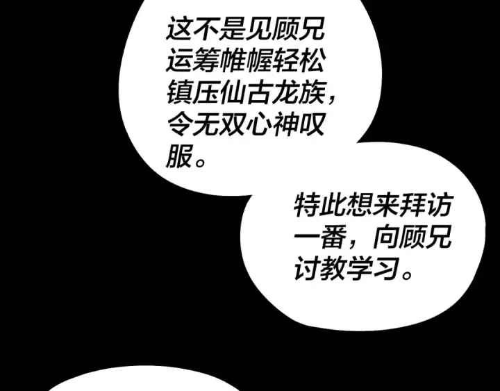 漫画《我！天命大反派》第89话 互相试探第71张图