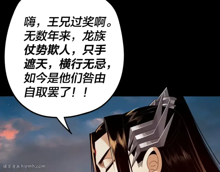 漫画《我！天命大反派》第89话 互相试探第72张图
