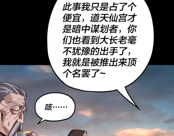 漫画《我！天命大反派》第89话 互相试探第74张图