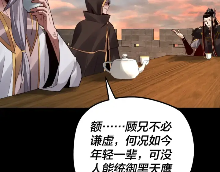 漫画《我！天命大反派》第89话 互相试探第75张图