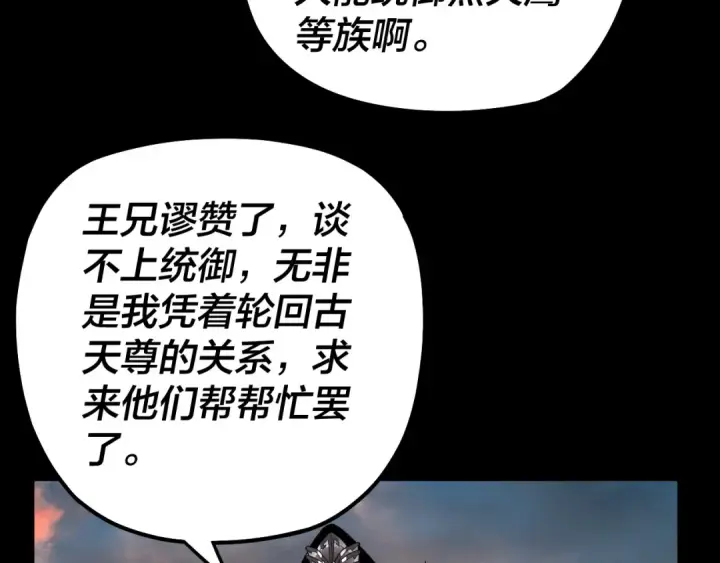 漫画《我！天命大反派》第89话 互相试探第76张图
