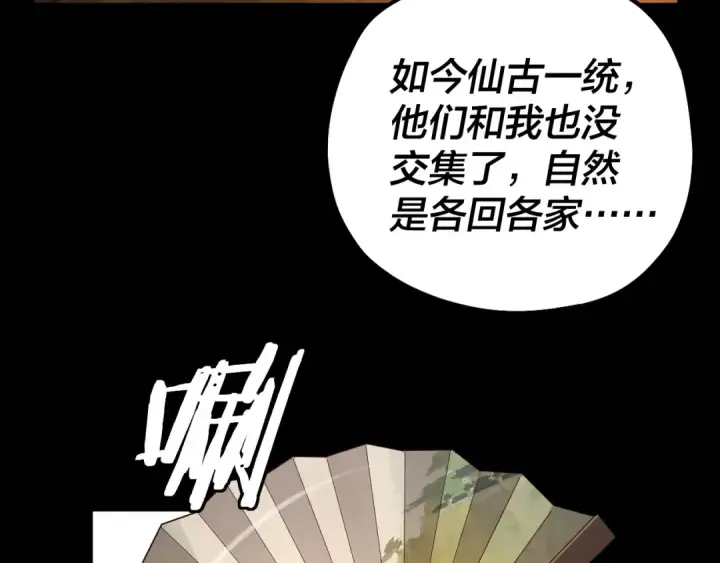 漫画《我！天命大反派》第89话 互相试探第78张图