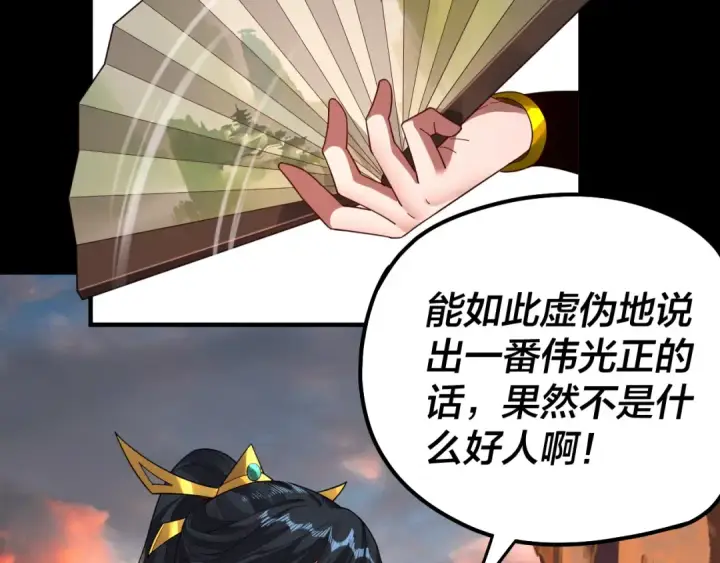 漫画《我！天命大反派》第89话 互相试探第79张图