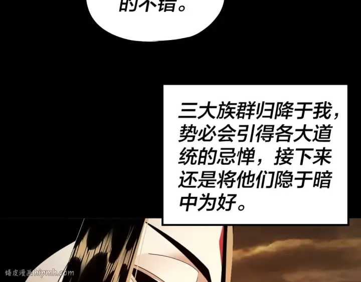 漫画《我！天命大反派》第89话 互相试探第8张图
