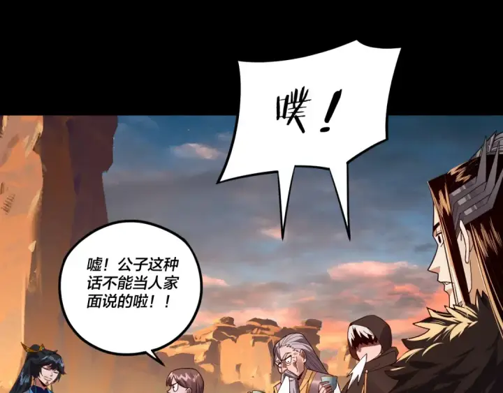 漫画《我！天命大反派》第89话 互相试探第82张图