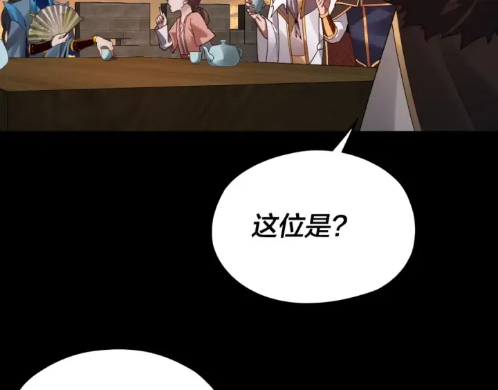 漫画《我！天命大反派》第89话 互相试探第83张图