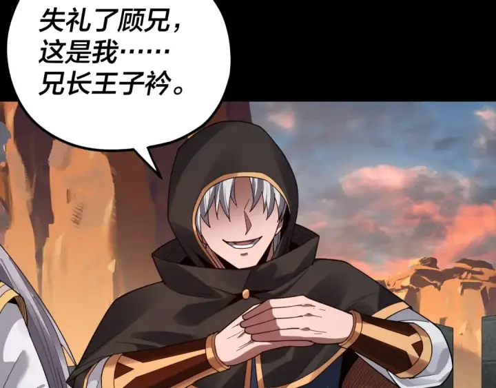 漫画《我！天命大反派》第89话 互相试探第84张图