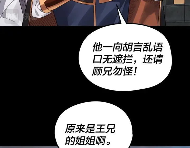 漫画《我！天命大反派》第89话 互相试探第85张图