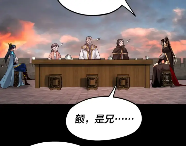 漫画《我！天命大反派》第89话 互相试探第86张图