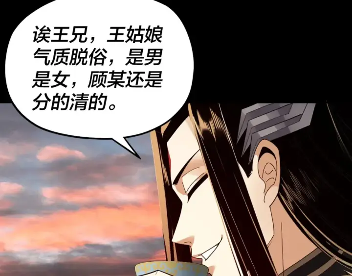 漫画《我！天命大反派》第89话 互相试探第87张图