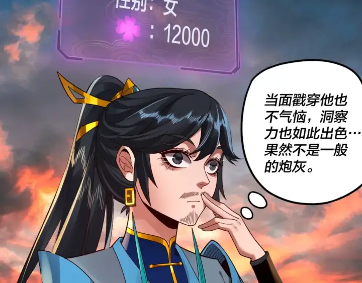 漫画《我！天命大反派》第89话 互相试探第89张图