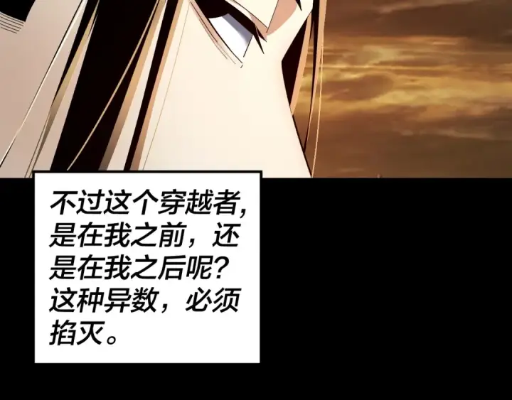 漫画《我！天命大反派》第89话 互相试探第9张图