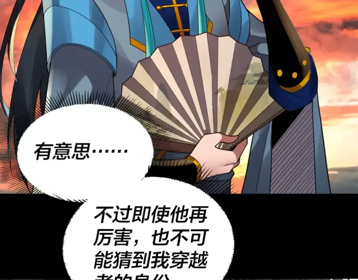 漫画《我！天命大反派》第89话 互相试探第90张图