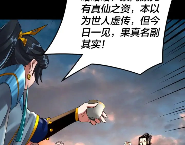 漫画《我！天命大反派》第89话 互相试探第92张图