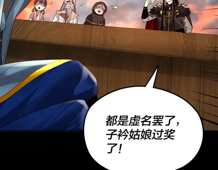 漫画《我！天命大反派》第89话 互相试探第93张图