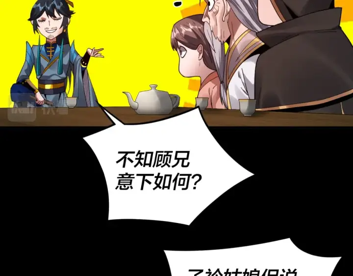 漫画《我！天命大反派》第89话 互相试探第95张图