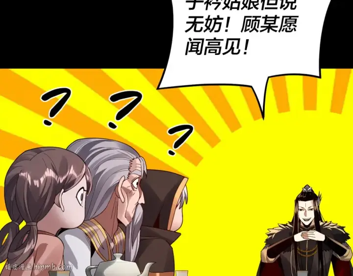 漫画《我！天命大反派》第89话 互相试探第96张图