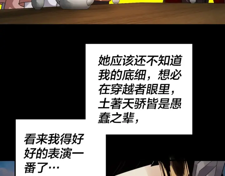 漫画《我！天命大反派》第89话 互相试探第97张图