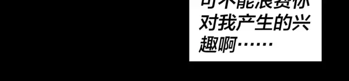 漫画《我！天命大反派》第89话 互相试探第99张图