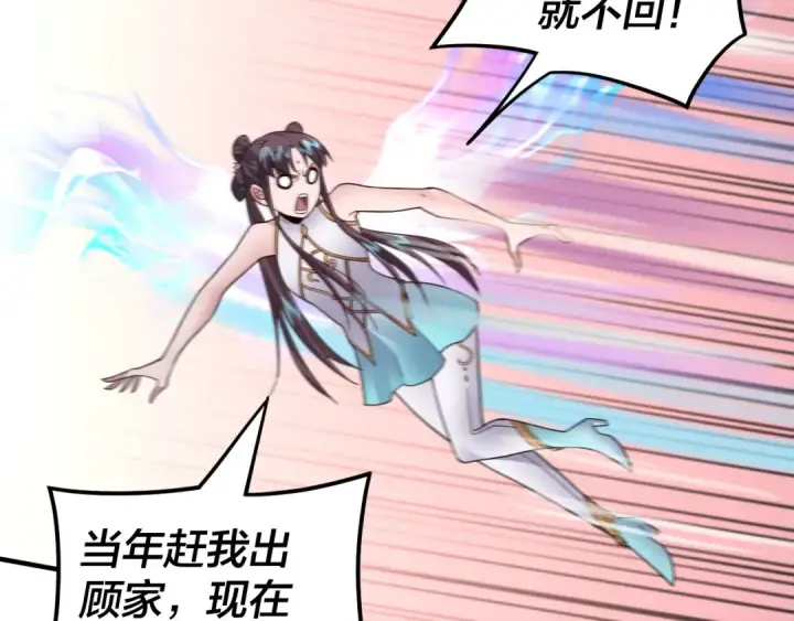 漫画《我！天命大反派》第90话 要抱我吗？第100张图
