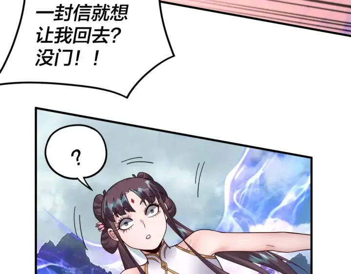 漫画《我！天命大反派》第90话 要抱我吗？第101张图