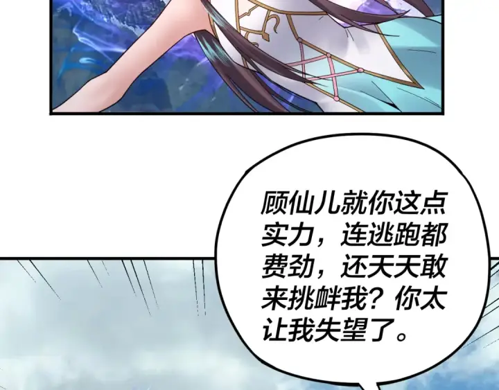 漫画《我！天命大反派》第90话 要抱我吗？第102张图