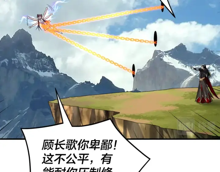 漫画《我！天命大反派》第90话 要抱我吗？第103张图