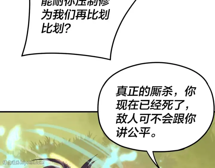 漫画《我！天命大反派》第90话 要抱我吗？第104张图