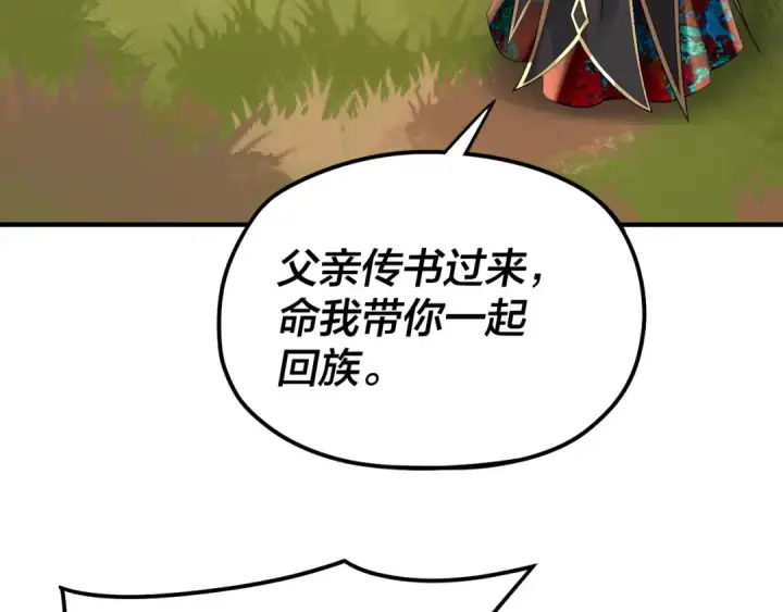 漫画《我！天命大反派》第90话 要抱我吗？第106张图