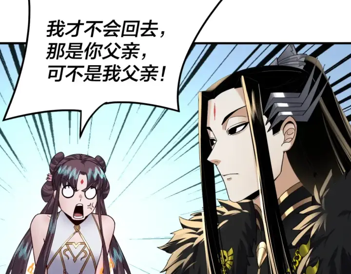 漫画《我！天命大反派》第90话 要抱我吗？第107张图