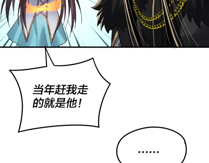 漫画《我！天命大反派》第90话 要抱我吗？第108张图