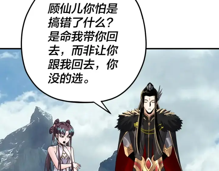 漫画《我！天命大反派》第90话 要抱我吗？第110张图