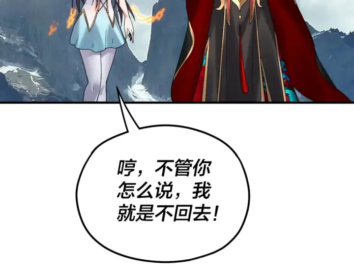 漫画《我！天命大反派》第90话 要抱我吗？第111张图