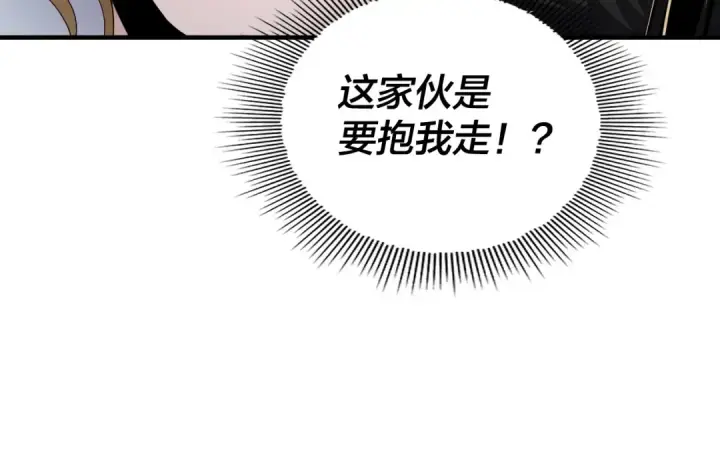 漫画《我！天命大反派》第90话 要抱我吗？第114张图