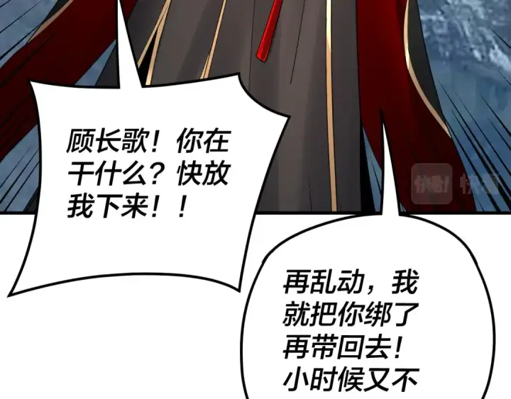 漫画《我！天命大反派》第90话 要抱我吗？第117张图