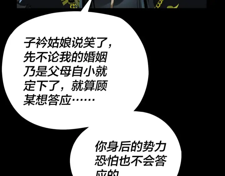 漫画《我！天命大反派》第90话 要抱我吗？第12张图