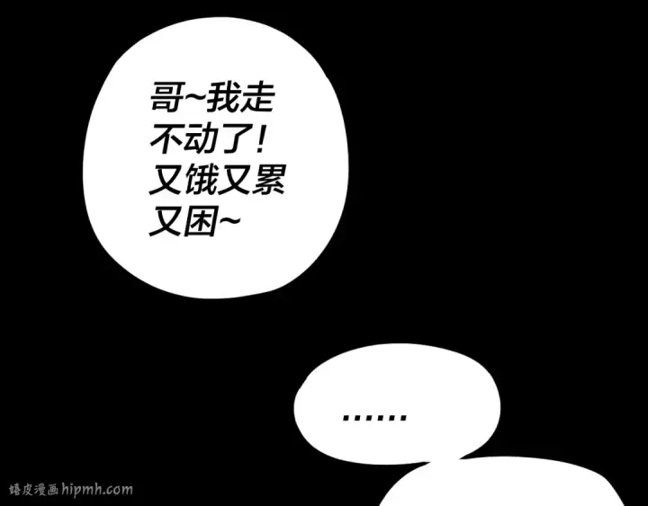 漫画《我！天命大反派》第90话 要抱我吗？第120张图