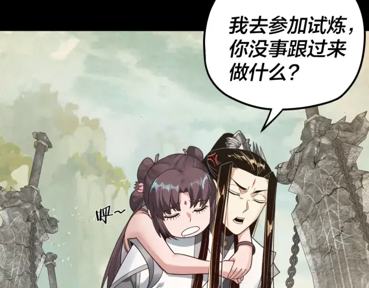 漫画《我！天命大反派》第90话 要抱我吗？第121张图