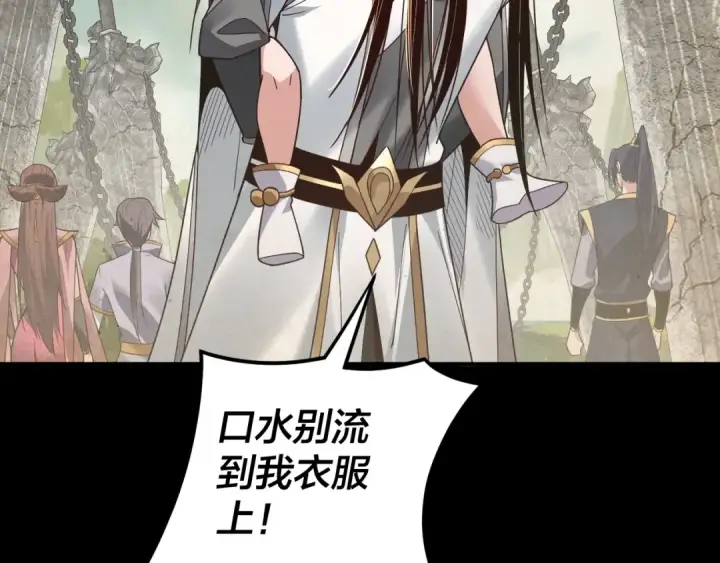 漫画《我！天命大反派》第90话 要抱我吗？第122张图