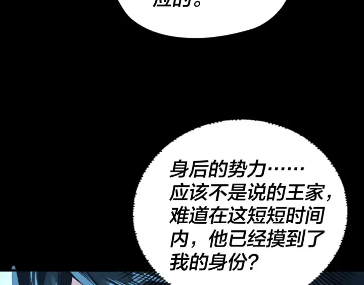 漫画《我！天命大反派》第90话 要抱我吗？第13张图