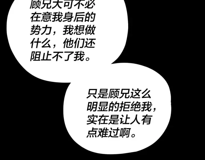 漫画《我！天命大反派》第90话 要抱我吗？第15张图