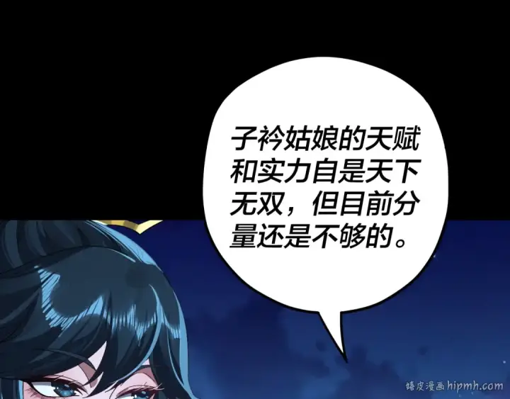 漫画《我！天命大反派》第90话 要抱我吗？第16张图