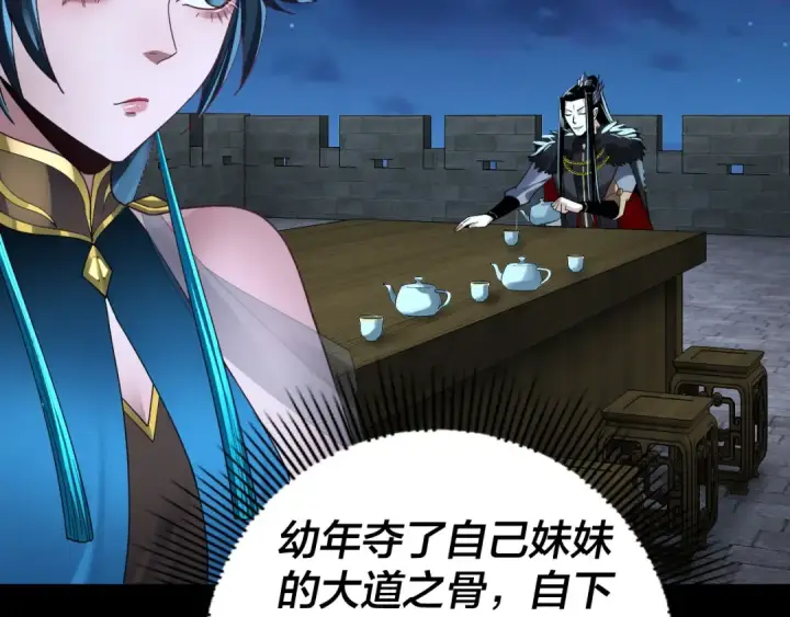 漫画《我！天命大反派》第90话 要抱我吗？第17张图