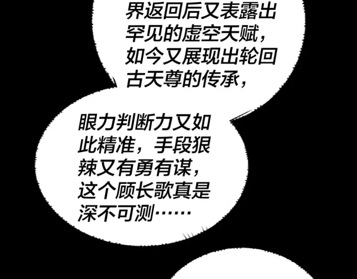 漫画《我！天命大反派》第90话 要抱我吗？第18张图