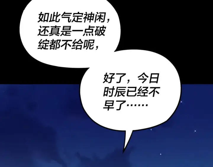 漫画《我！天命大反派》第90话 要抱我吗？第21张图